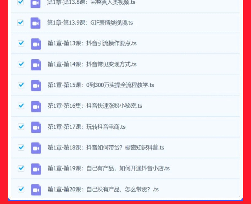 图片[12]-2022抖音运营短视频教程自媒体素材抖音课程-钟振森短视频带货创业