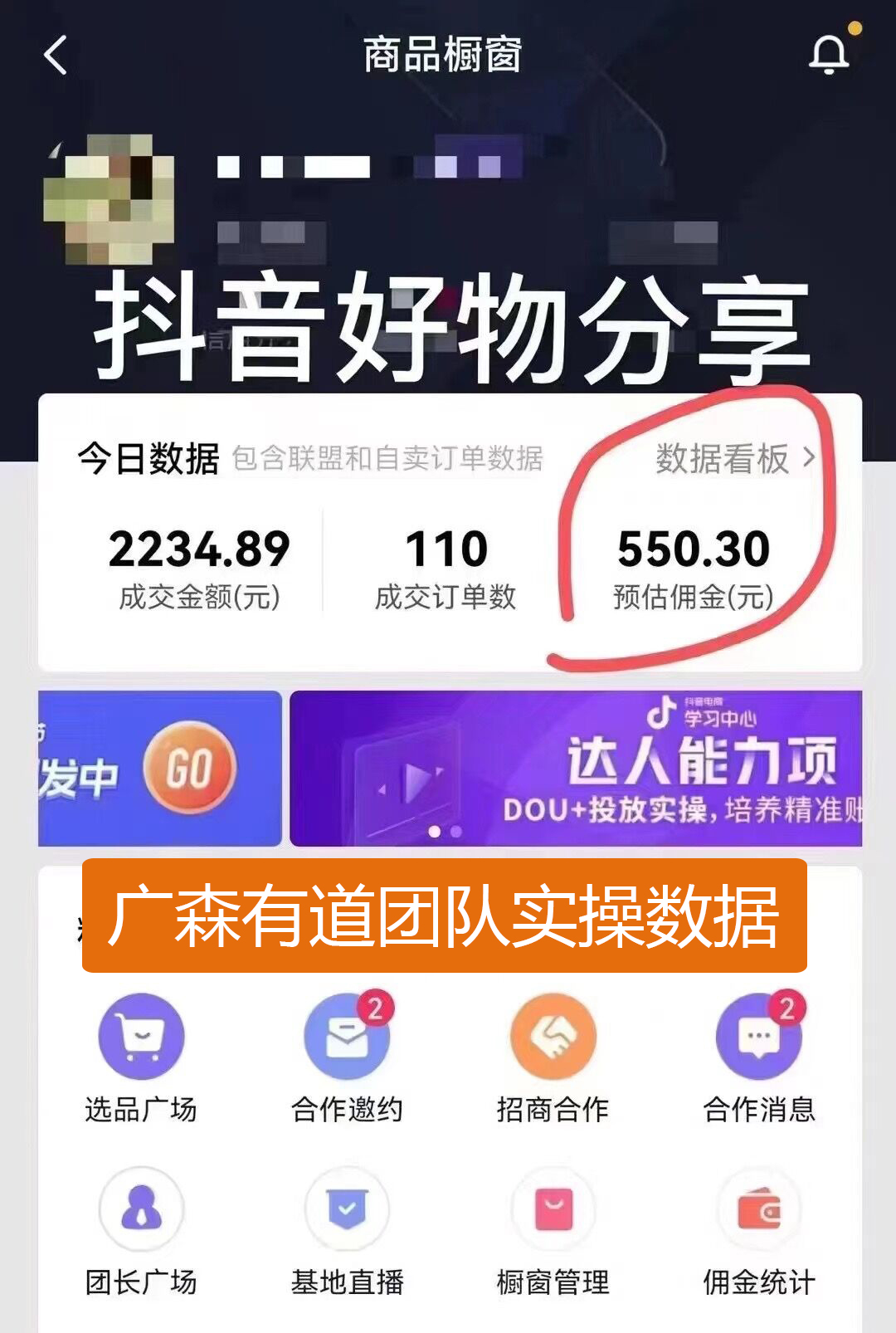 【抖音好物带货】项目陪跑，日破500+，长久稳定-钟振森短视频带货创业