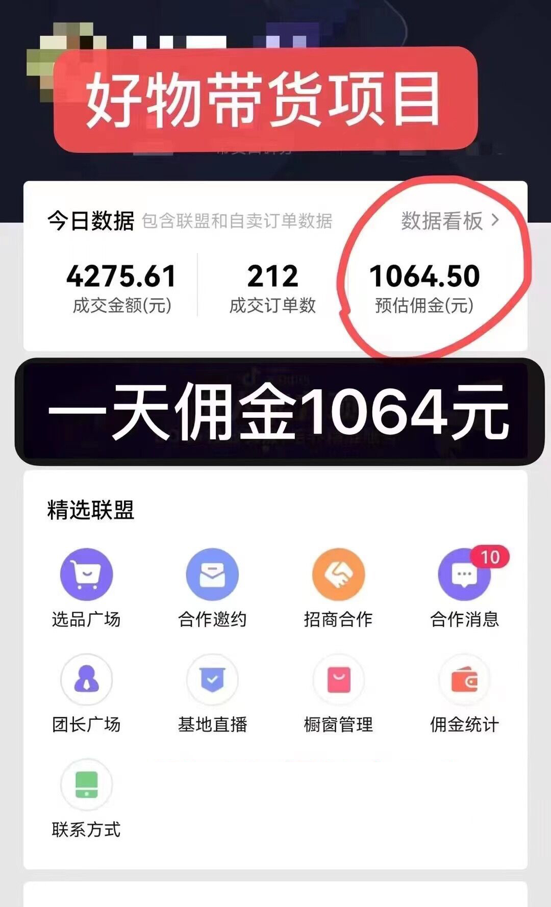 好物带货项目，佣金1000+，适合想做副业的你-钟振森短视频带货创业