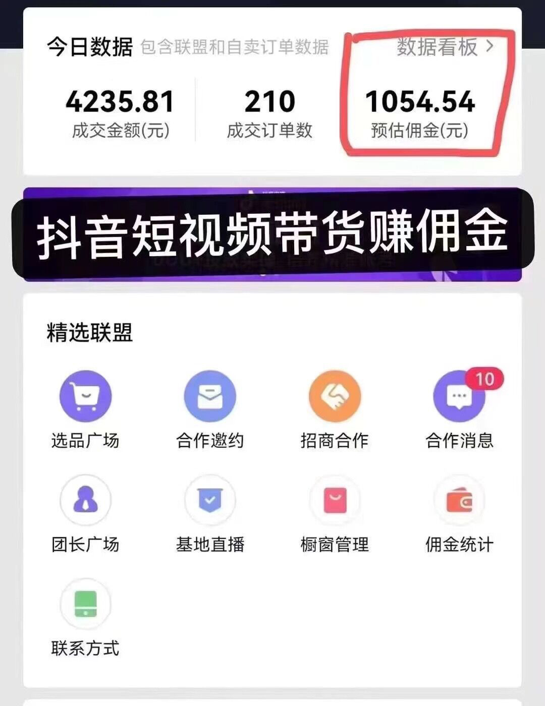 抖音短视频变现1000+，不直播、不拍摄，混剪带货-钟振森短视频带货创业