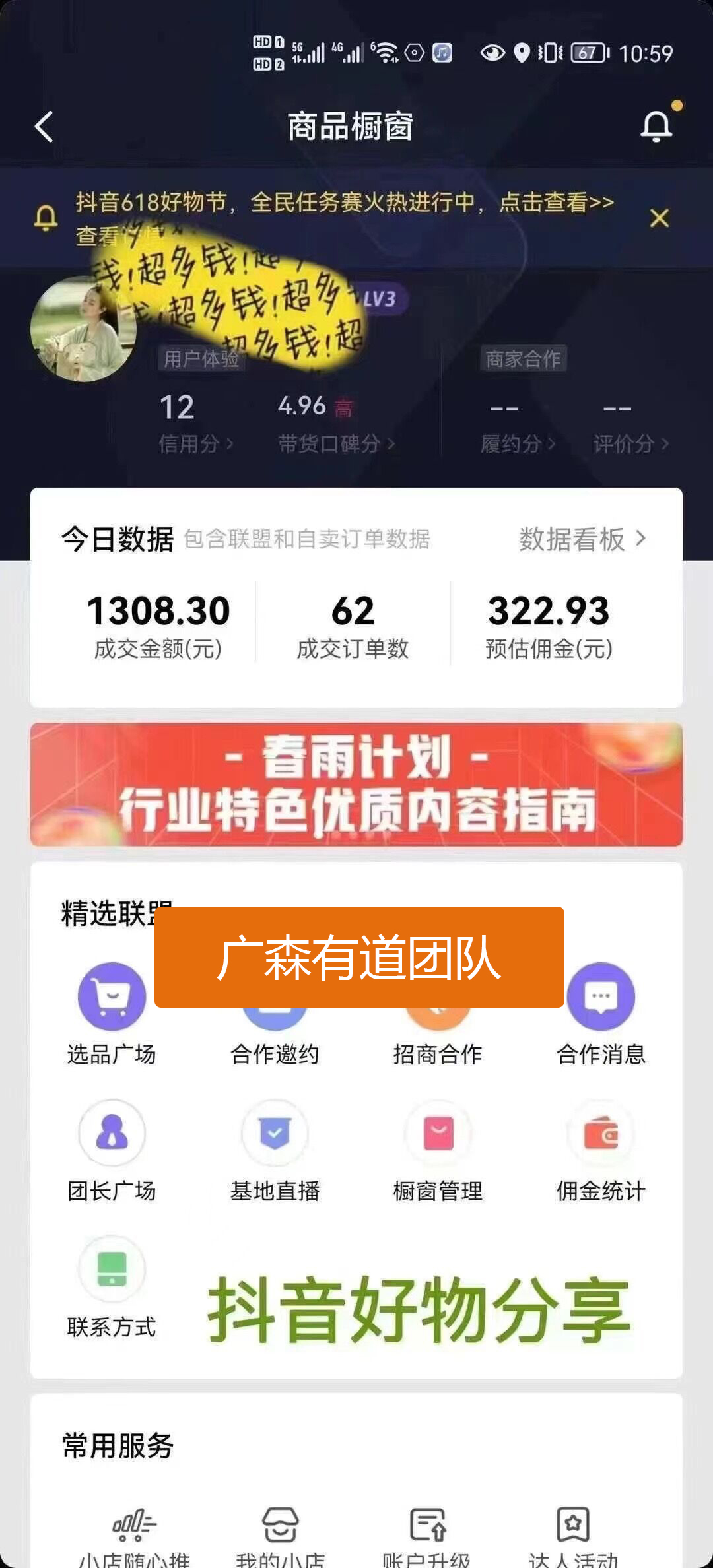 做抖音好物带货每天300+，不投放，不花钱-钟振森短视频带货创业