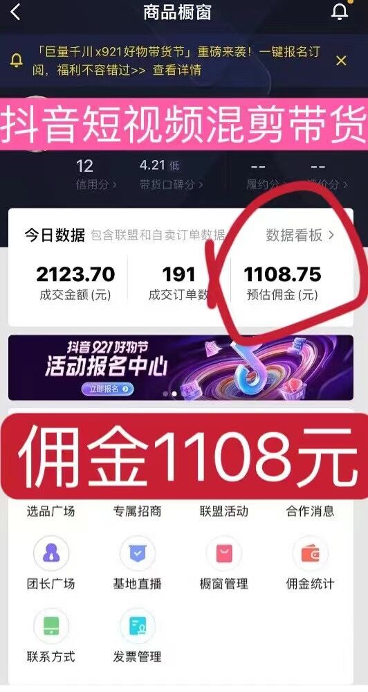 带货佣金1108，短视频带货，长久稳定项目-钟振森短视频带货创业