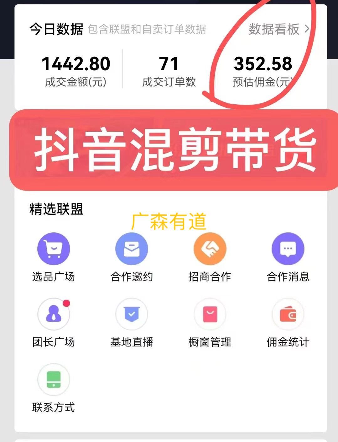 抖音混剪带货352，每天锁定项目，输出内容转化成交-钟振森短视频带货创业