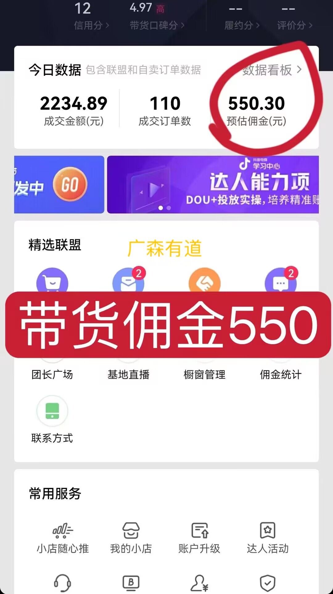 带货550佣金，抖音短视频带货，长久稳定项目-钟振森短视频带货创业