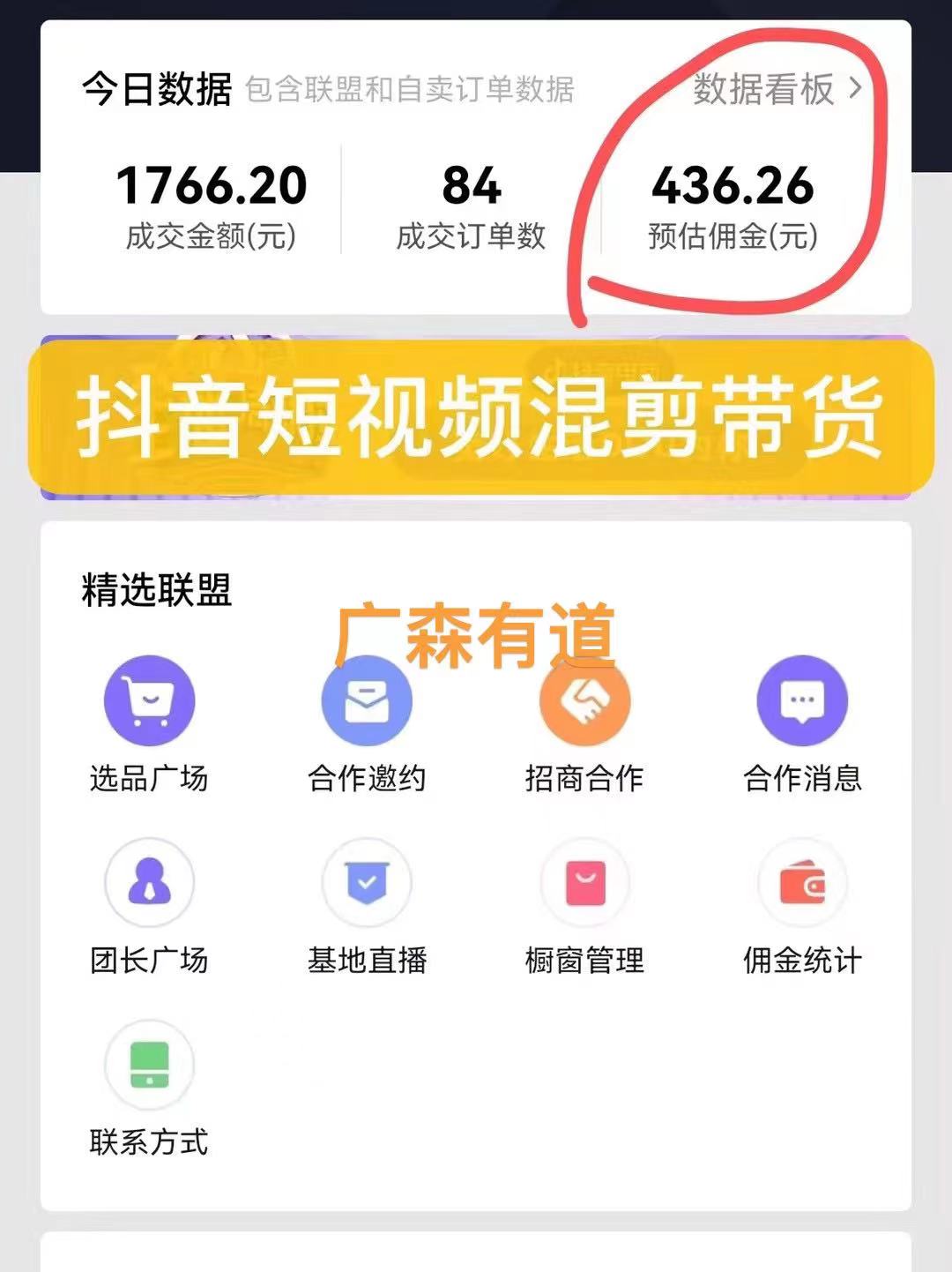 这样子做抖音短视频带货，你也能日进账400+-钟振森短视频带货创业