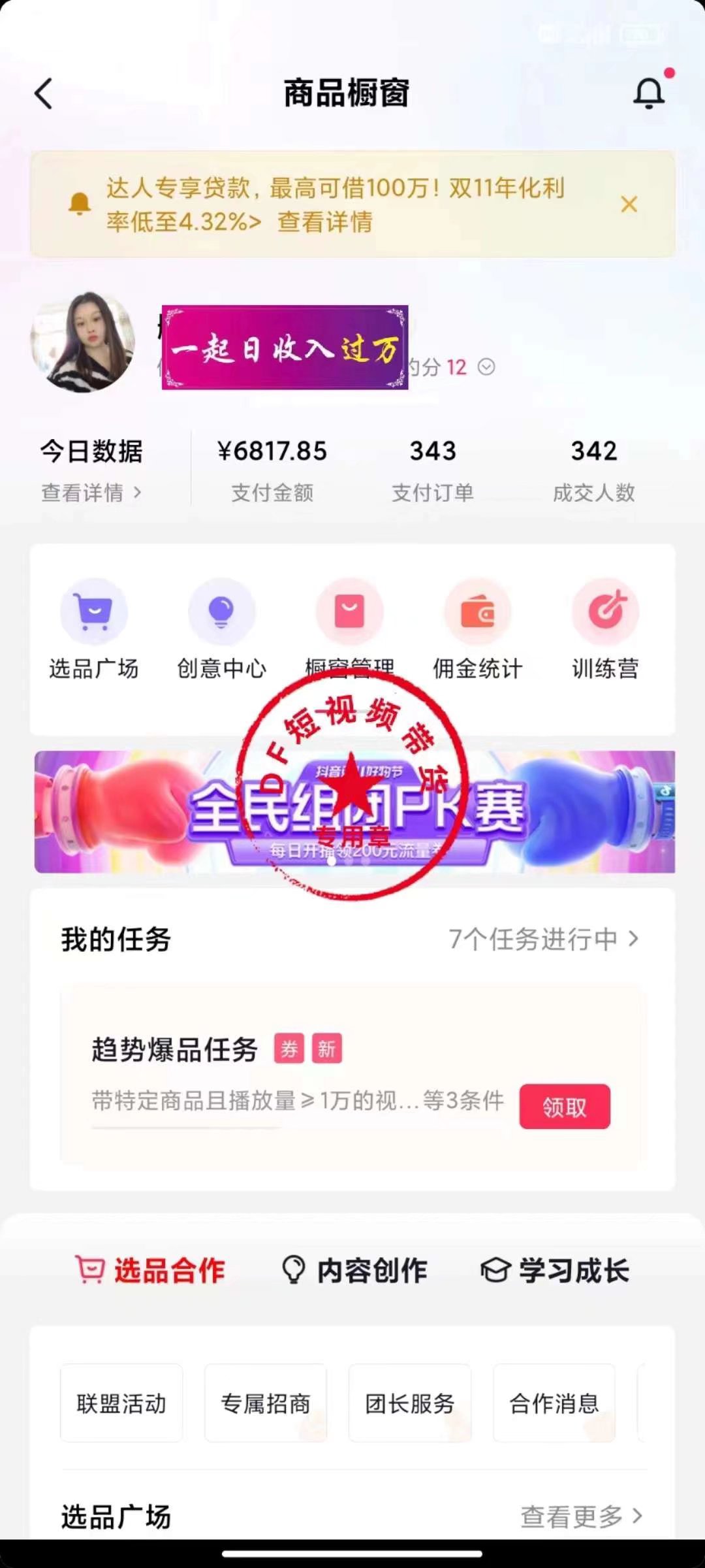 图片[2]-宝妈做短视频带货日破1800+，前两个月是陆续出单-钟振森短视频带货创业