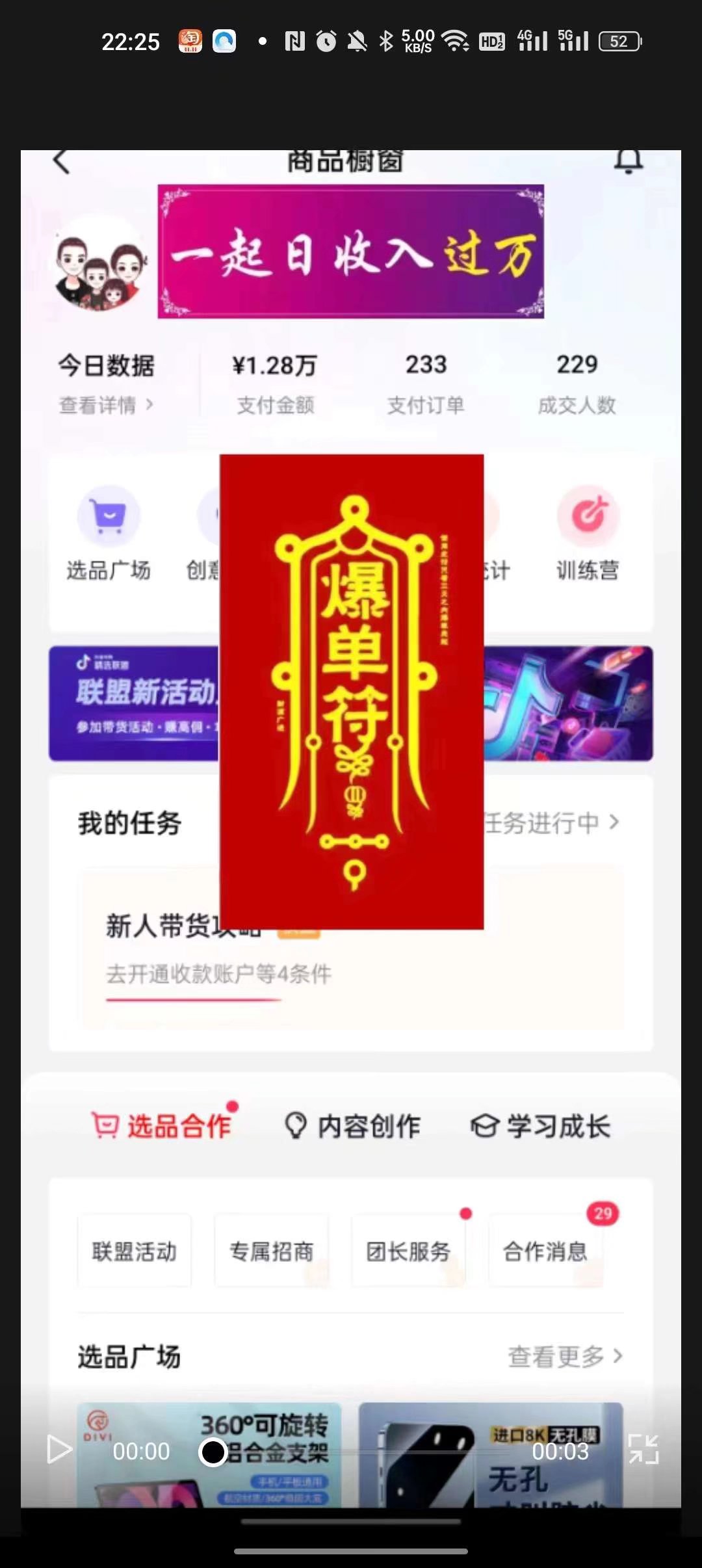 图片[2]-付出总有收获！做短视频带货，佣金日破3000+-钟振森短视频带货创业