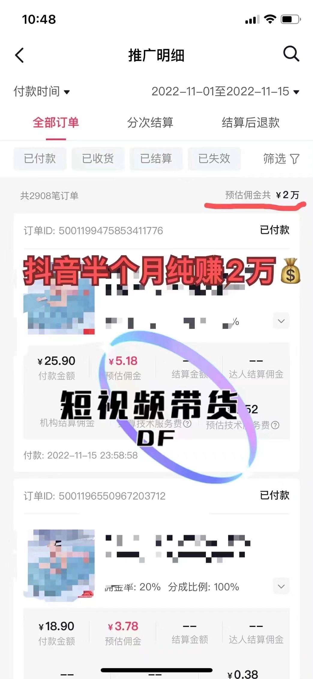 图片[2]-目测短视频带货，家居号爆单起来佣金高，美食号出单快稳定-钟振森短视频带货创业