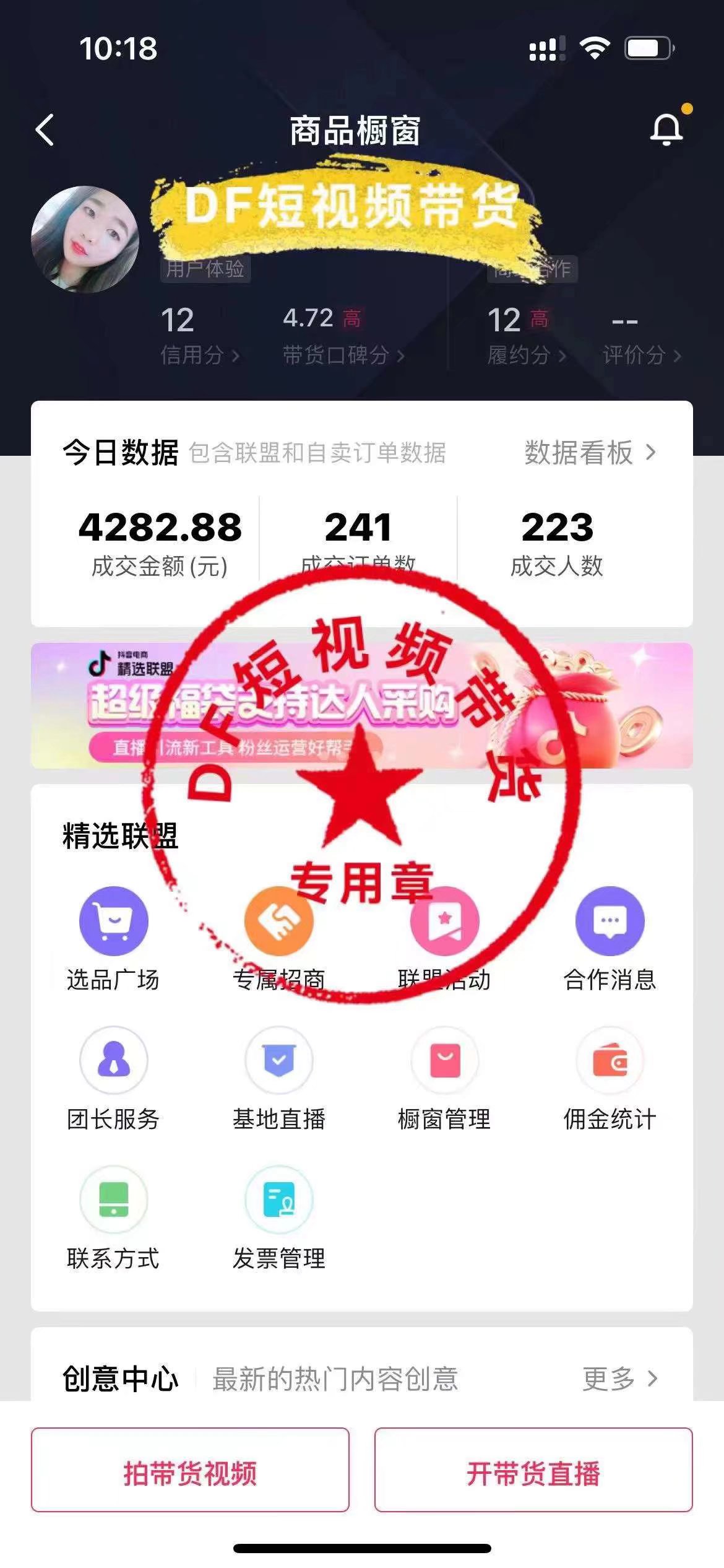 图片[3]-付出总有收获！做短视频带货，佣金日破3000+-钟振森短视频带货创业