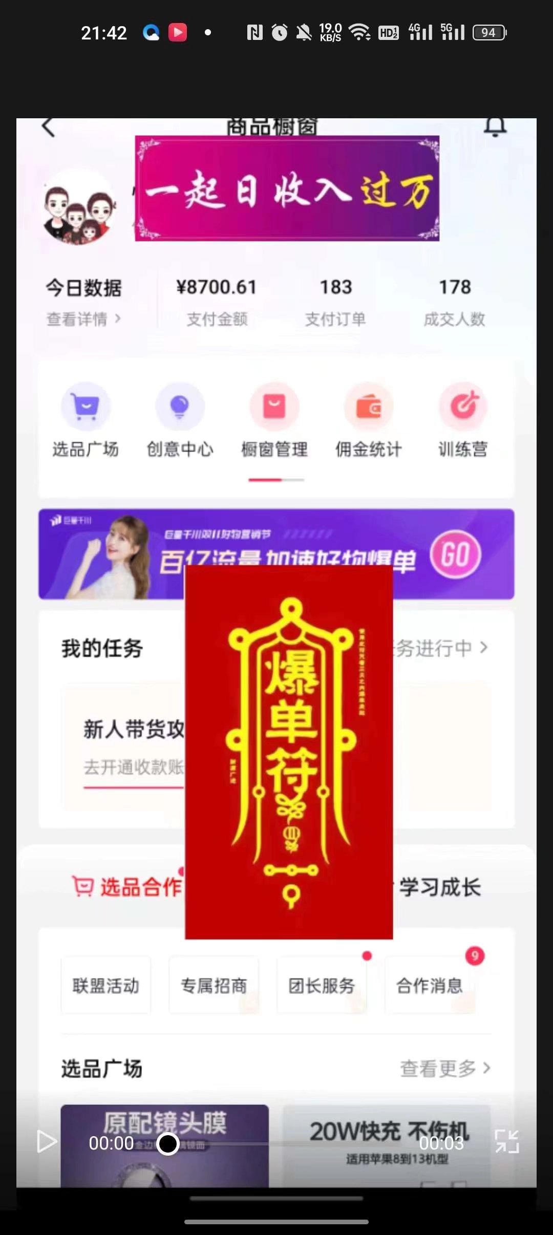 图片[4]-为什么你做短视频带货，做不起来？别人却能日入1000+-钟振森短视频带货创业