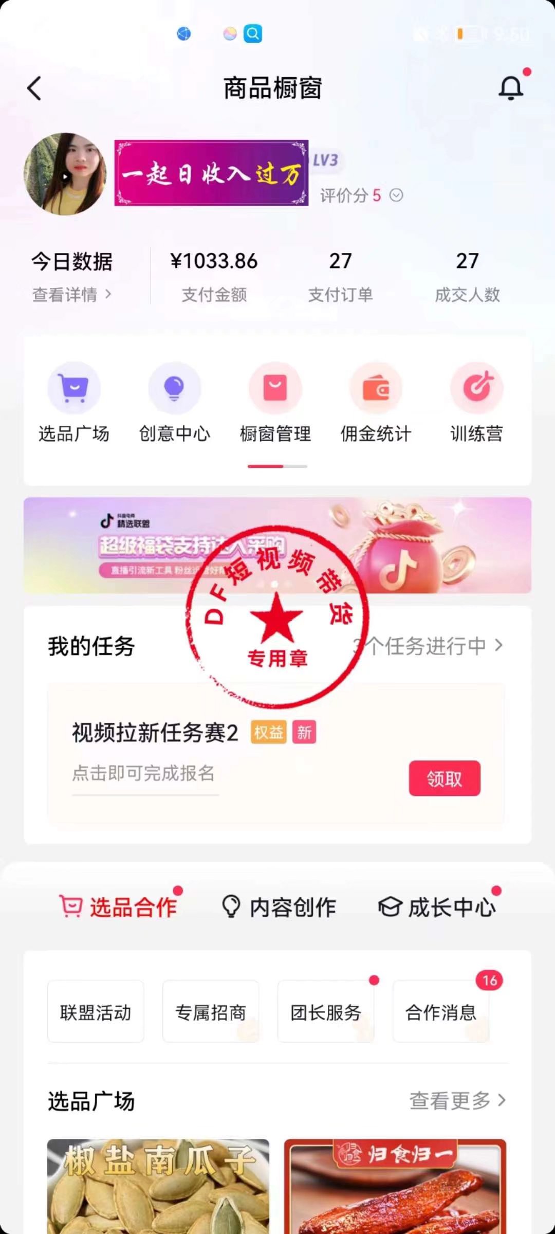 图片[4]-老学员做短视频带货，每天稳定出单，有很多日佣金2000+-钟振森短视频带货创业