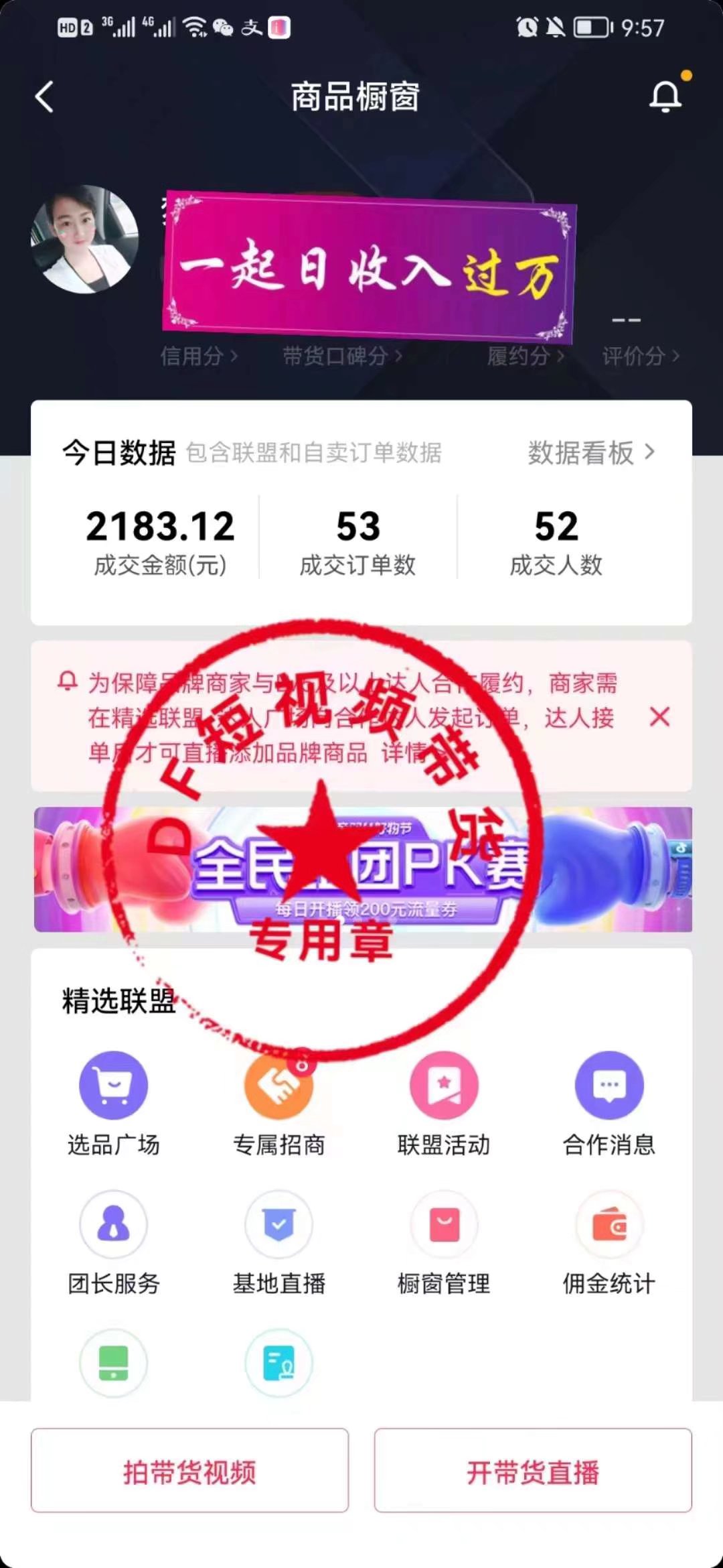 图片[5]-付出总有收获！做短视频带货，佣金日破3000+-钟振森短视频带货创业