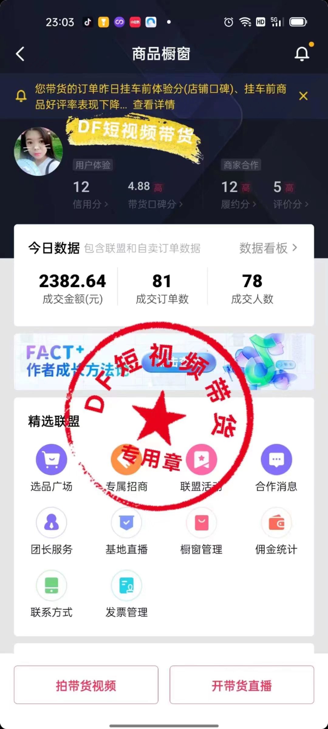 图片[4]-短视频带货老学员们，每天稳定出单中，每天日破1500+-钟振森短视频带货创业