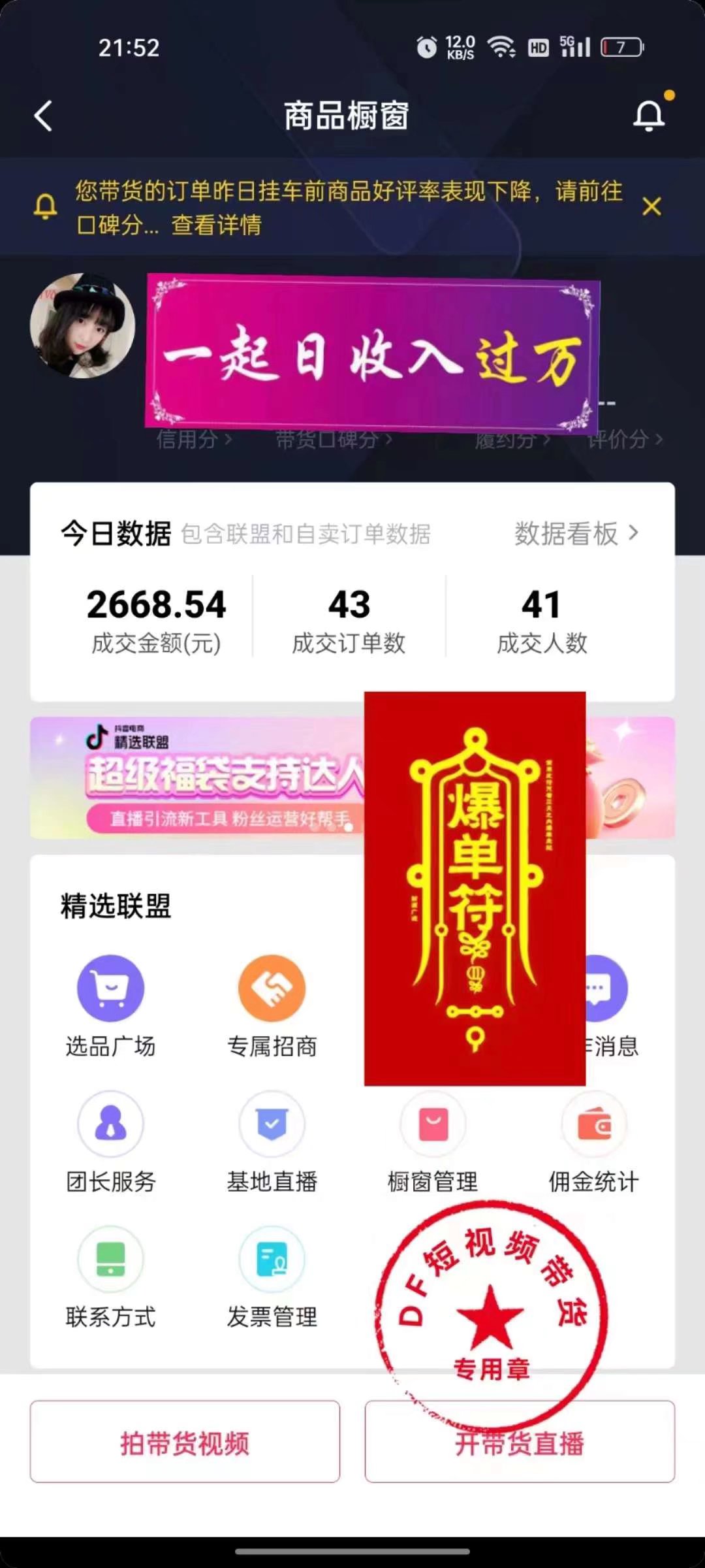 图片[8]-付出总有收获！做短视频带货，佣金日破3000+-钟振森短视频带货创业